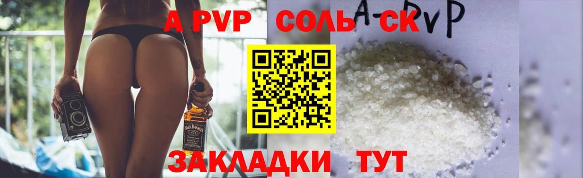 Альфа ПВП мука Сатка