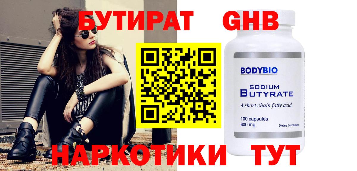 БУТИРАТ BDO 33% Сатка